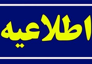 ️اطلاعیه شماره ۳ شرکت فولاد خوزستان