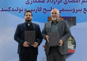 با امضای قراردادی در سومین رویداد ایران پتروکم