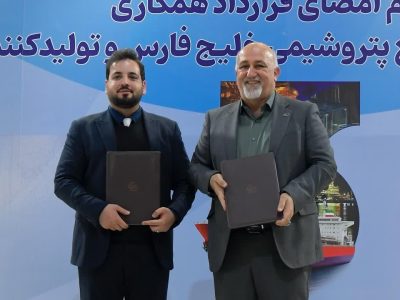 با امضای قراردادی در سومین رویداد ایران پتروکم