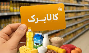 افزایش ۲۰ تا ۳۰ درصدی اعتبار کالابرگ گمانه زنی است