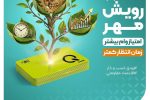 جشنواره «رویش مهر»