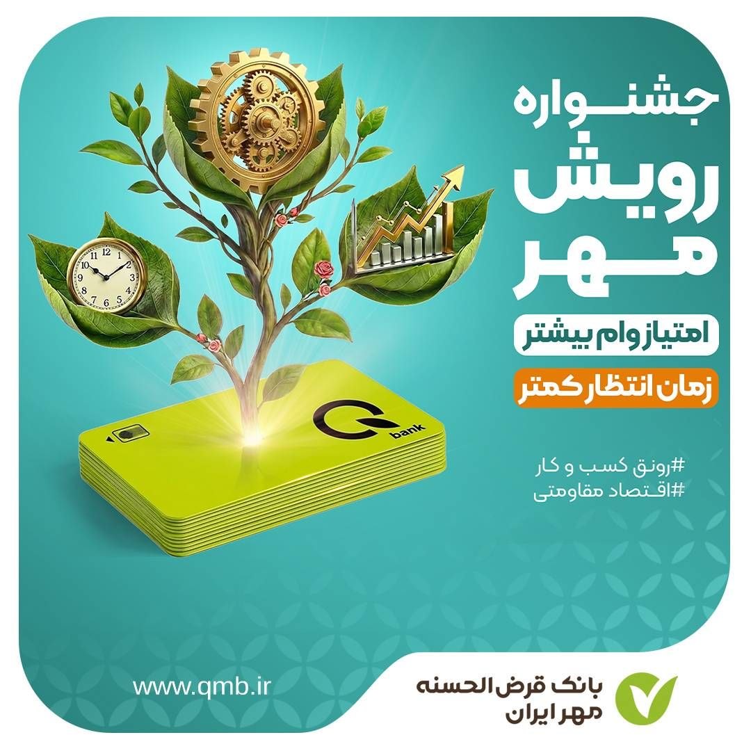 جشنواره «رویش مهر»