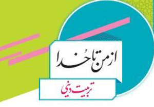 کتاب دینی پایه هفتم نونوار شد