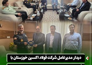 دیدار مدیرعامل شرکت فولاد اکسین خوزستان با فرمانده انتظامی استان به مناسبت هفته انتظامی
