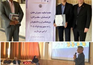 پذیرش و ارائه مقاله علمی پژوهشگران شرکت فولاد اکسین خوزستان در سمپوزیوم فولاد ۱۴۰۵