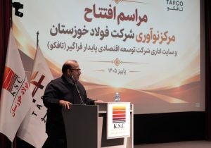 گامی استوار در مسیر تبلور علم و اقتصاد در قلب صنعت فولاد کشور