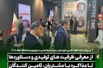 ۳ روز پرکار شرکت فولاد اکسین خوزستان در بیست و هشتمین سمپوزیوم و نمایشگاه فولاد ۴۰۵: